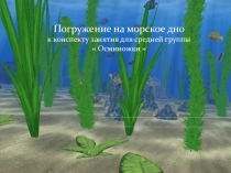 Презентация нетрадиционных техник рисования НОД осминожки