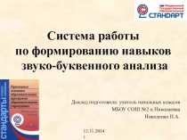 Презентация по обобщению опыта