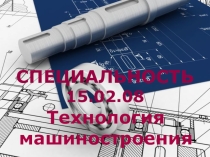 Презентация Формирование профессиональных компетенций, как основа качественной подготовки специалистов