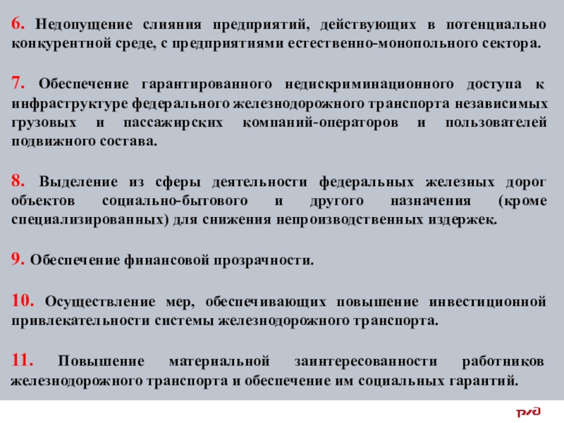 Реферат: Финансов предприятий железнодорожного транспорта