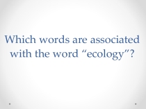 Урок на тему Ecology (9 класс)
