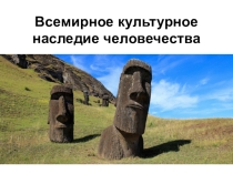 Презентация по географии в 10 кл. по теме Рекреационные ресурсы мира