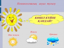 Биология пәнінен презентация. Жапырақтың ішкі және сыртқы құрылысы (6 сынып)