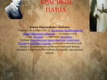 Презентация о первом после Советской власти в Саудовской Аравии о Кариме Хакимове