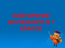 Открытый урок по русскому языку