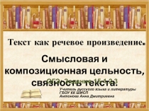 Презентация русскому языку на тему Текст как речевое произведение