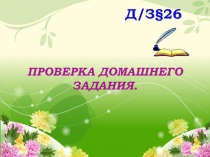 Презентация по биологии на тему Борьба за существование  (9 класс)