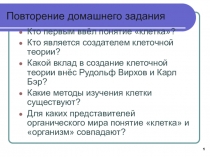Урок в 10 классе на тему Неорганические вещества клетки