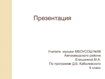 Презентация по музыки на тему: Можем ли мы увидеть музыку?