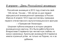 Презентация творческих работ по мотивам мультфильма Тролли, посвящённых Дню Российской анимации