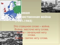 Презентация по окружающему миру на тему Блокадный Ленинград