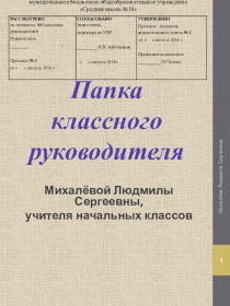 Папка классного руководителя План воспитательной работы