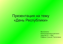 День Республики