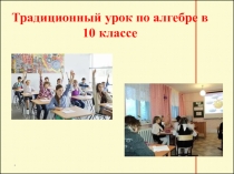 Презентация по алгебре на тему: Системы рациональных неравенств 10 кл