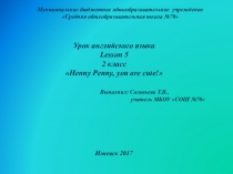 Презентация к уроку №5, 2 класс Кузовлев