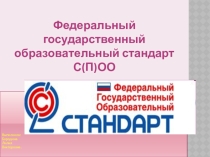 Презентация ФГОС начального общего образования