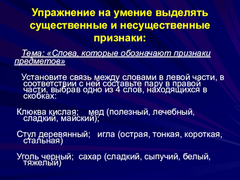 Мало значимый. Существенные и несущественные признаки. Обобщение по несущественным признакам. Существенные и несущественные признаки предметов. Существенные и несущественные признаки примеры.