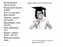 Презентация и конспект по русскому языку на тему глагол