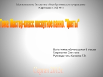 Мастер-класс лоскутное панно. Цветы