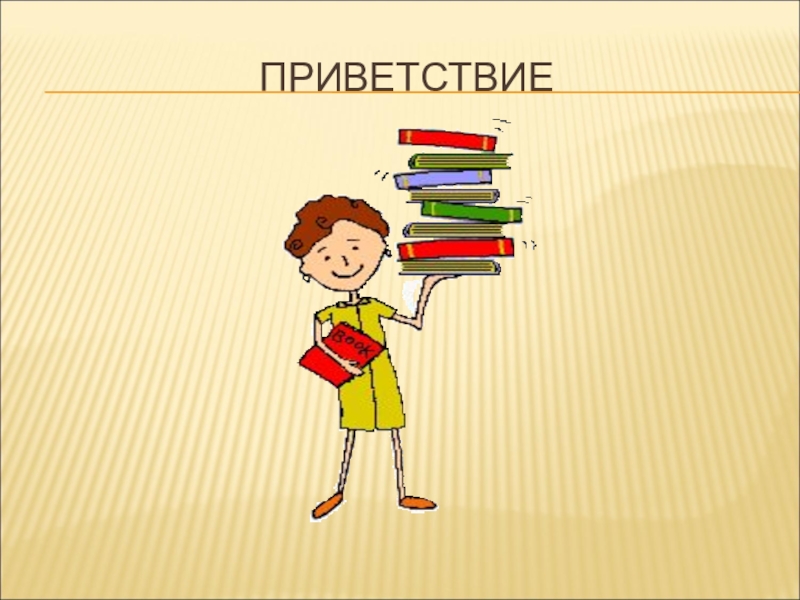 Квн по литературному чтению 3 класс с презентацией