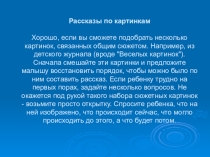 Презентация  Развитие связной устной речи