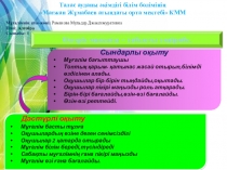 Өзгеріс мақсаты - табысты тәжәрибе