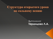 Цифровой образовательный ресурс структура открытого урока по сольному пению