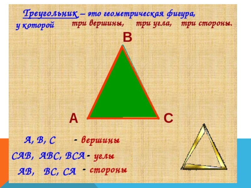 Урок виды треугольников 3 класс школа. Треугольники 3 класс. Виды треугольников 3 класс. Треугольники 3 класс презентация. Виды треугольников 5 класс.