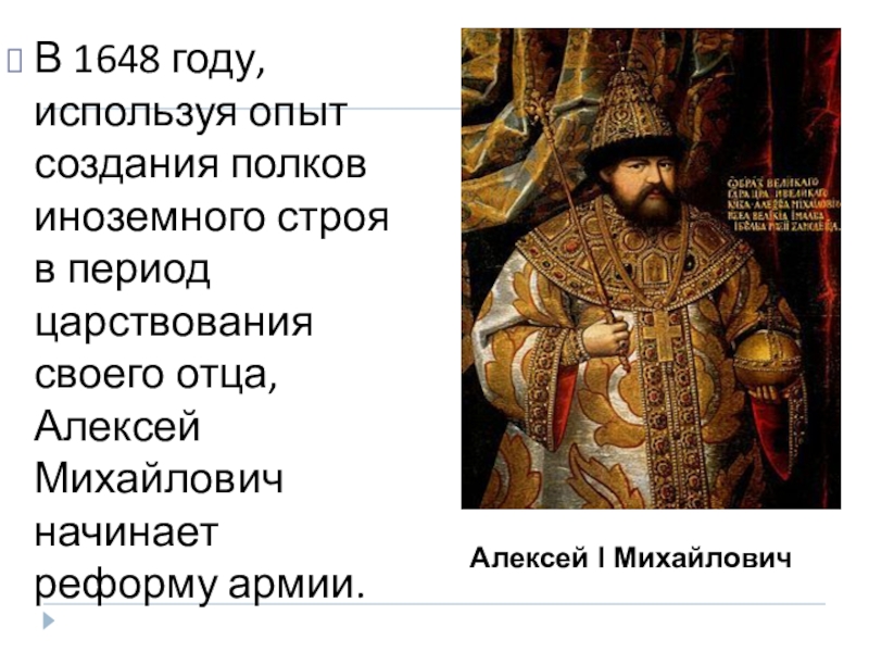 Событий произошли в царствование алексея михайловича