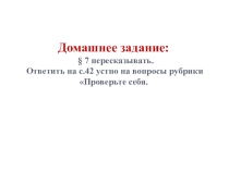 Презентация по ИДМ на тему: Как жили земледельцы и ремесленники в Египте (5 класс)