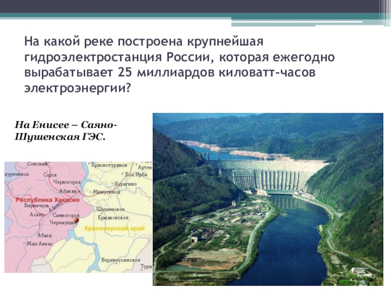 В каком районе находится самая крупная гэс. Крупные ГЭС России на каких реках. На каких реках построены крупнейшие ГЭС?. Крупнейшая ГЭС России построена на реке. Гидроэлектростанции России презентация.