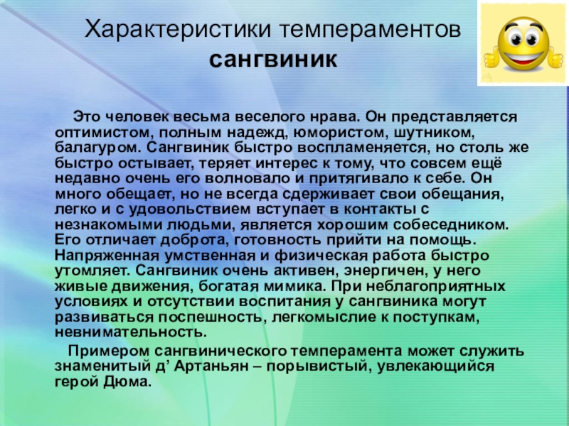 Темперамент и характер презентация 8 класс биология