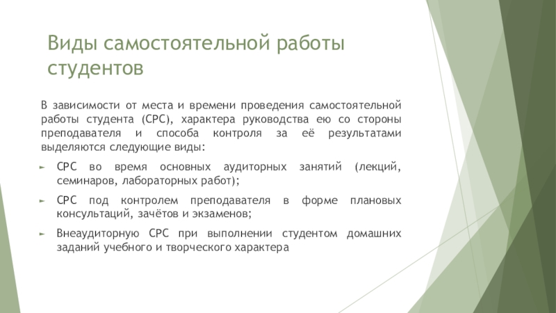 Реферат: Организация учебного процесса и бюджет времени студента