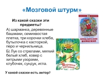 Презентация по литературе на тему По страницам жизни и творчества А. Погорельского. Нравственные заветы сказки Черная курица, или Подземные жители.