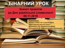 Презентація бінарного уроку на тему “Пам’ятки історії та словесної культури Київської Русі ІХ – ХІІ ст.” 5 клас (українська мова і образотворче мистецтво)