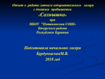 Фотоотчет по лагерю