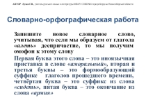 Презентация Знакомство со словарным словом Аллея