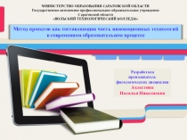 Метод проектов как составляющая часть инновационных технологий в современном образовательном процессе