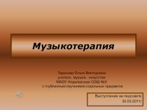Презентация по музыке Здоровьесберегающие технологии-музыкотерапия(6 класс)