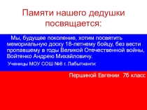 Моя семья в годы Великой Отечественной войны