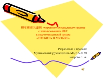 Презентация открытого занятия с использованием ИКТ для подготовительной группыТри кита в музыке
