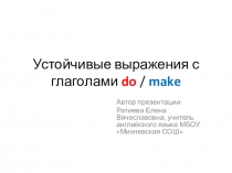 Презентация по английскому языку на тему Устойчивые выражения с глаголами make/do