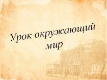 Презентация по окружающему миру, 4 класс. Тема: Страна городов Методист: Осипова Л.В. Астраханский социально-педагогический колледж.