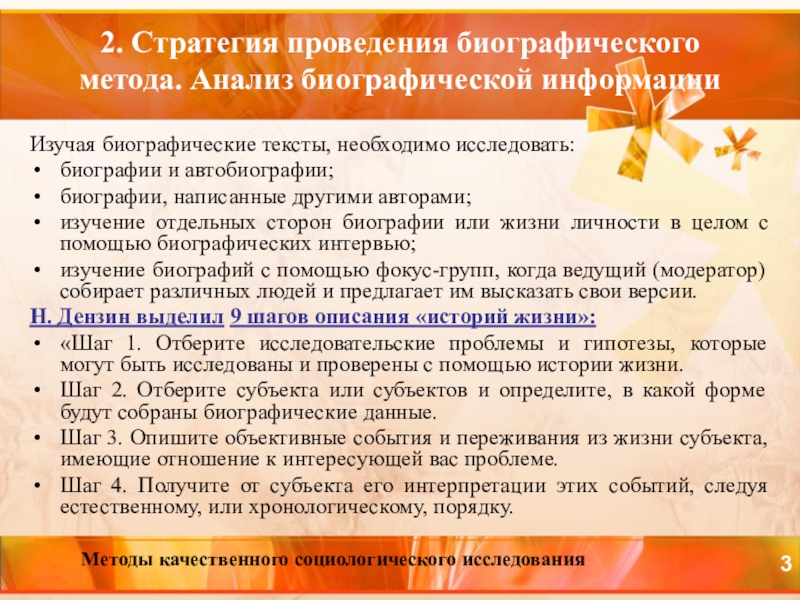 Историко-биографический метод. Биографический анализ произведения. Биографическое произведение это. Биографический анализ произведения. Биографический метод сущность метода.