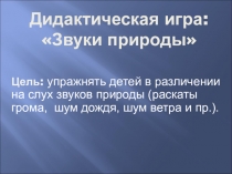 Презентации для развития неречевого слуха детей с нарушениями слуха