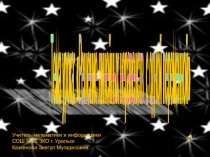 Презентация по математике на тему Решение линейных неравенств с одной переменной (6 класс)