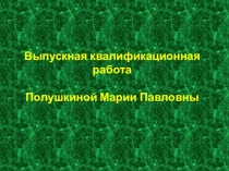 Презентация по географии природные условия Дуванского района