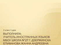 Презентация по английскому языку 2 класс 1-2 урок Spotlight