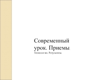 Презентация по литературе Технология развития критического мышления у учащихся