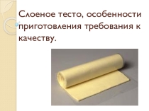Презентация по теме Мука, сахар,мед